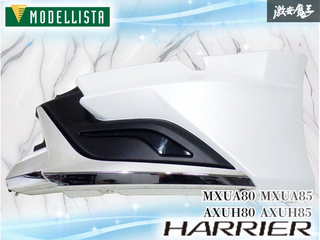 【LED点灯OK！】 MODELLISTA モデリスタ GLAN BLAZE MXUA80 MXUA85 AXUH80 AXUH85 ハリアー フロントスポイラー 左 左側 MSD41-48005-A1