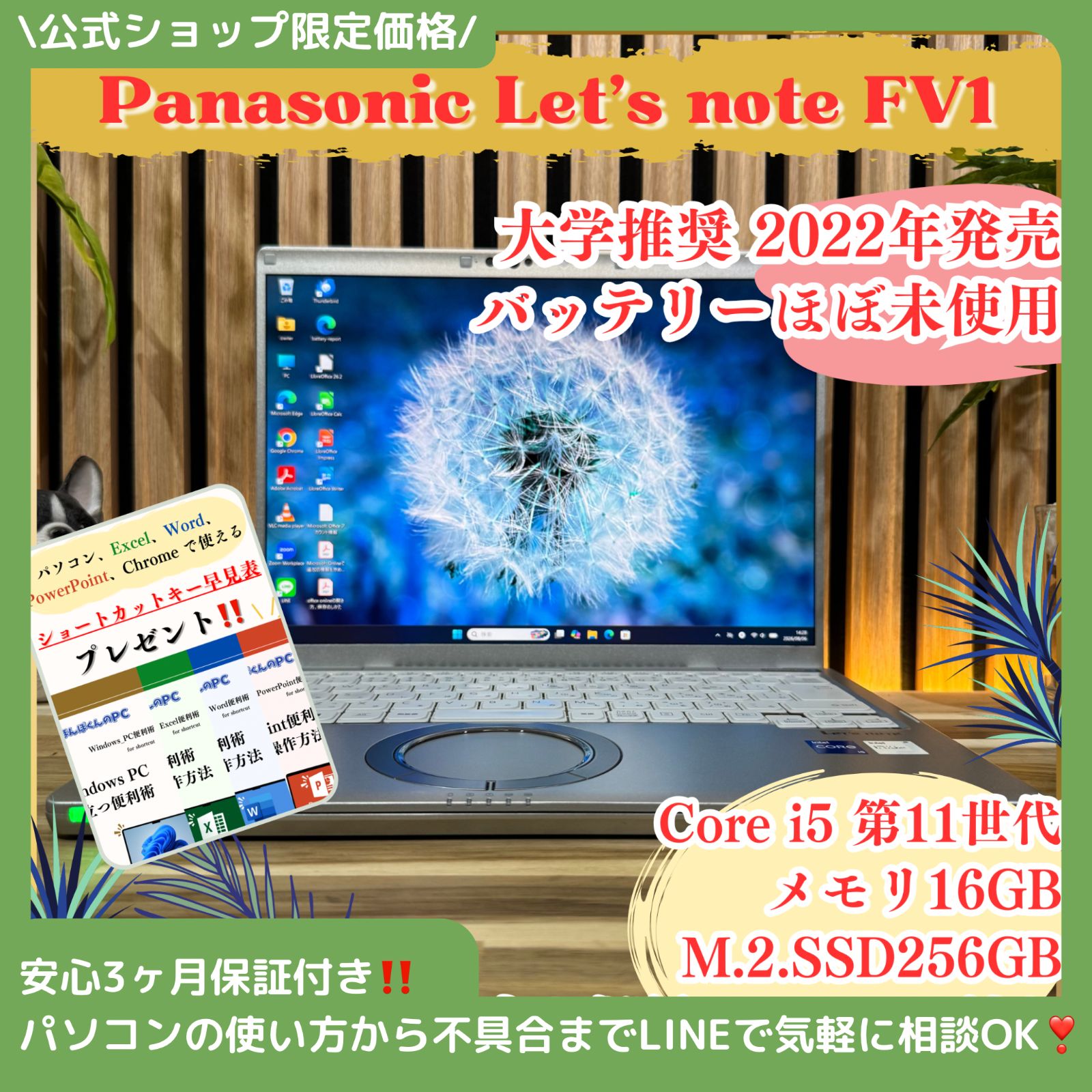 \ 公式ショップ限定価格❣️/ ☘️バッテリー約100%‼️レッツノート FV1☘️2022年発売☘メモリ16GB☘️SSD256GB☘️第11世代☘️ノートパソコン☘️安心サポート＆3ヶ月保証 28,470円