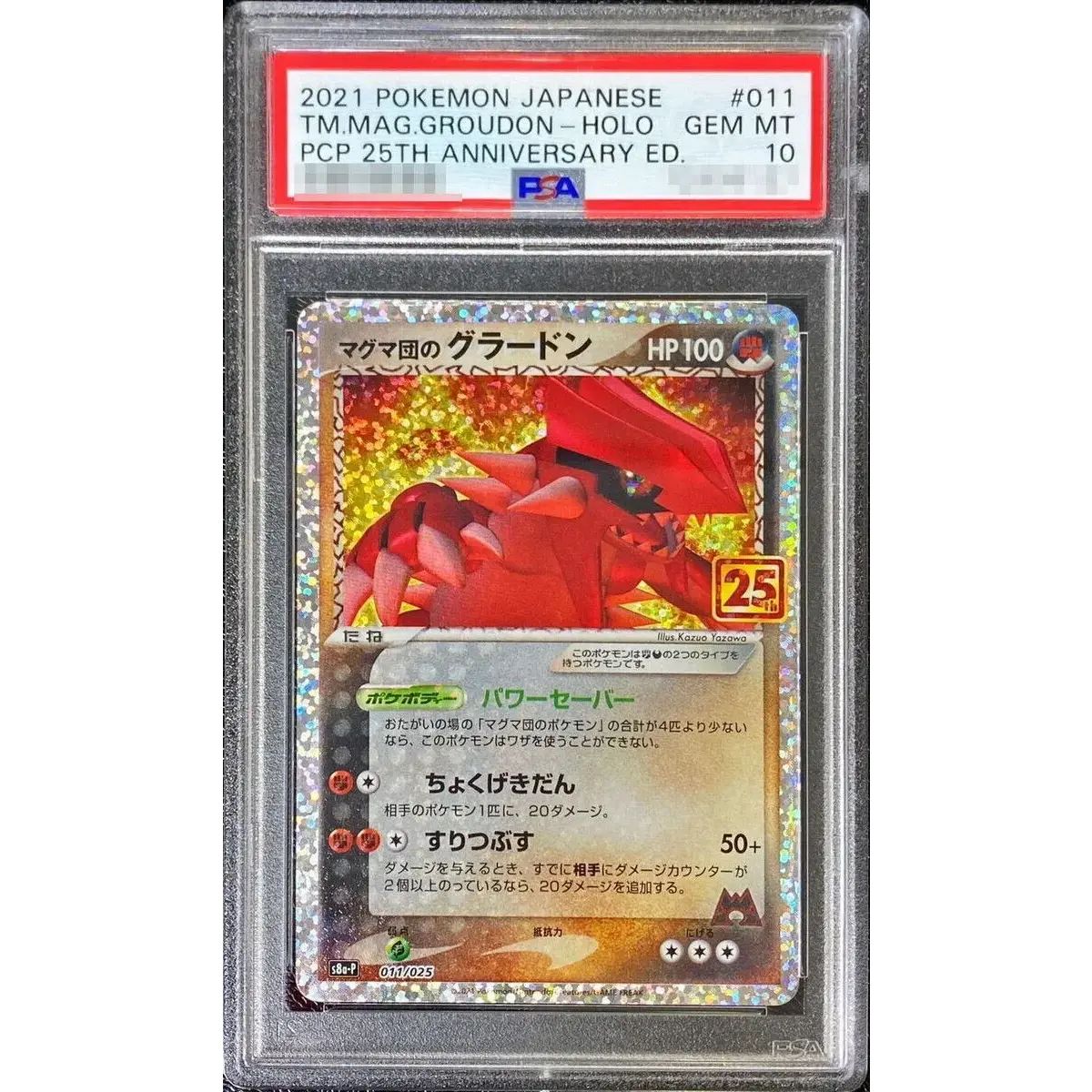 PSA10鑑定済〕マグマ団のグラードン(25th)【P】{011/025} - メルカリ