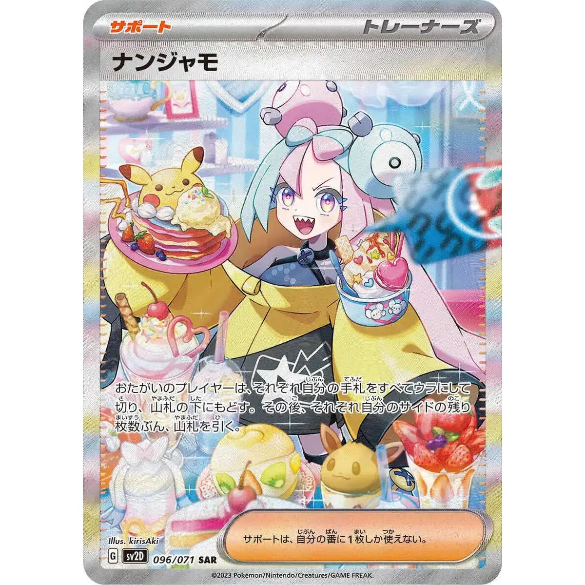 Ninjaman [SAR] {096/071}