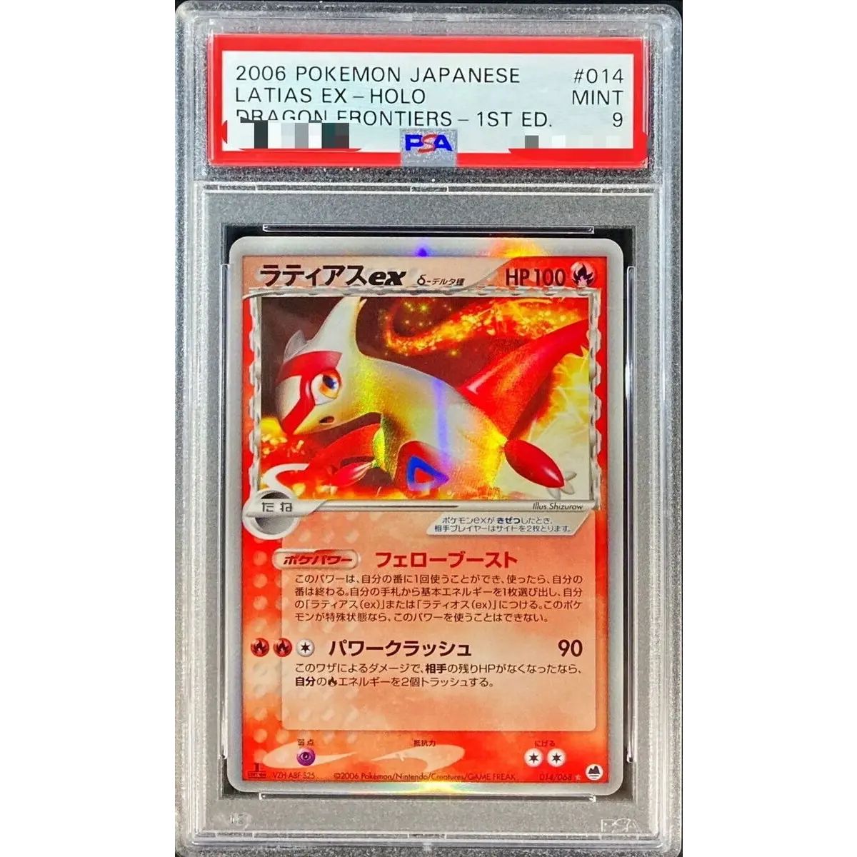 PSA9鑑定済〕ラティアスex δ-デルタ種【☆】{014/068} - メルカリ