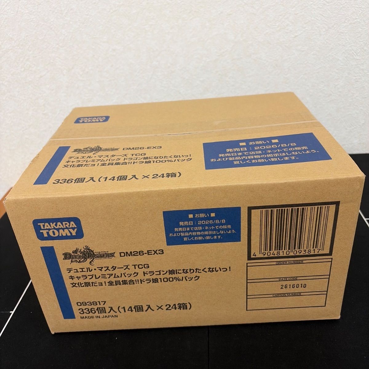 【新品未開封】デュエルマスターズ ドラゴン娘になりたくないっ！ DM26-EX3【1カートン】