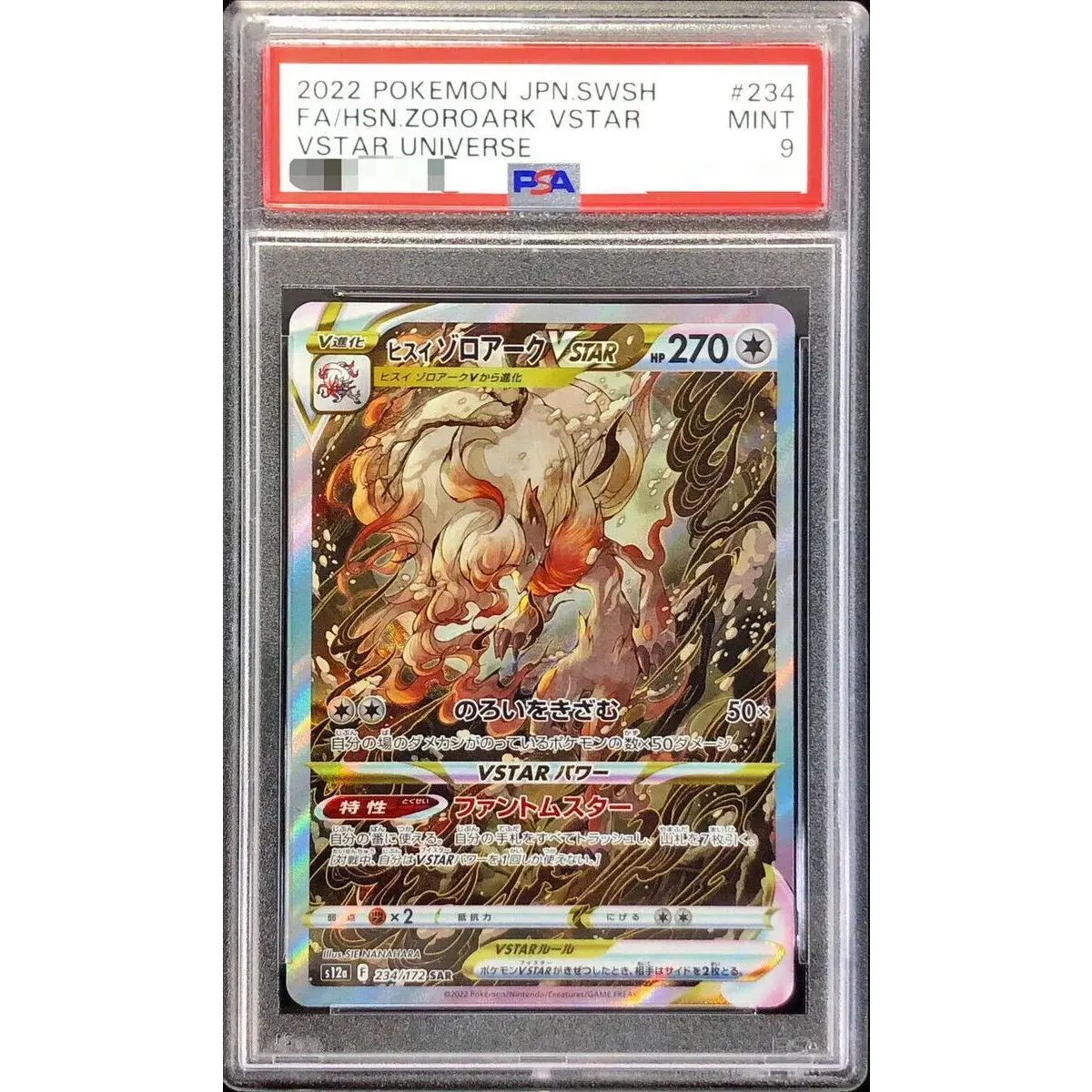 PSA9鑑定済〕ヒスイゾロアークVSTAR【SAR】{234/172} - メルカリ