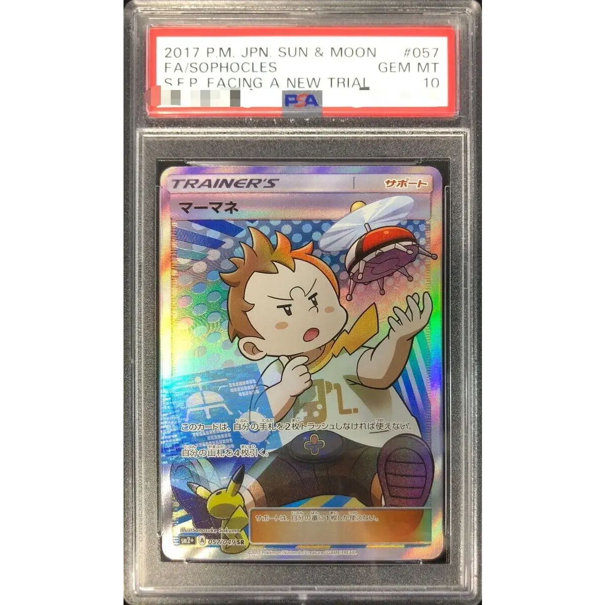 PSA10鑑定済〕マーマネ【SR】{057/049} - メルカリ