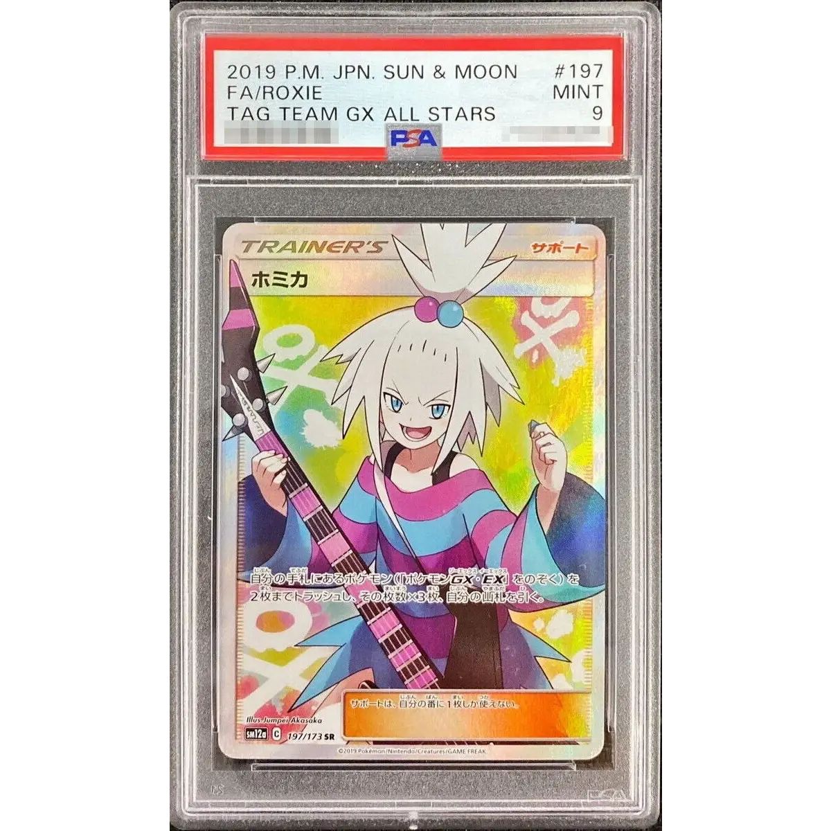 PSA9鑑定済〕ホミカ【SR】{197/173} - メルカリ