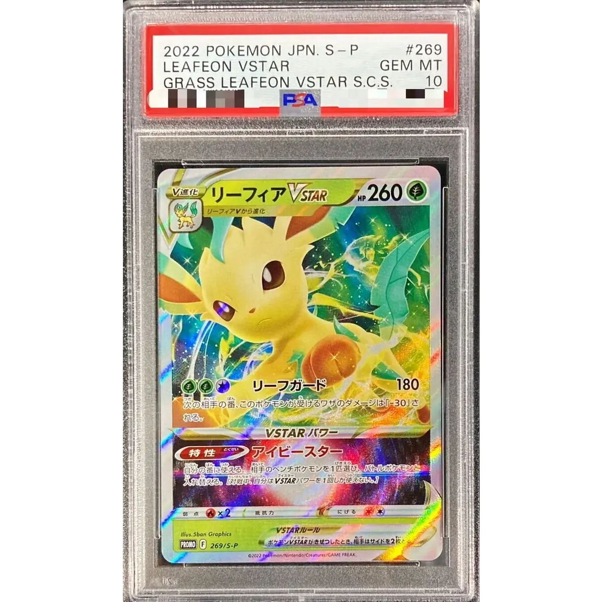 リーフィアVSTAR RRR PSA10 PSA10鑑定済〕リーフィアVSTAR(RRR仕様)【P】{269/S-P} - メルカリ