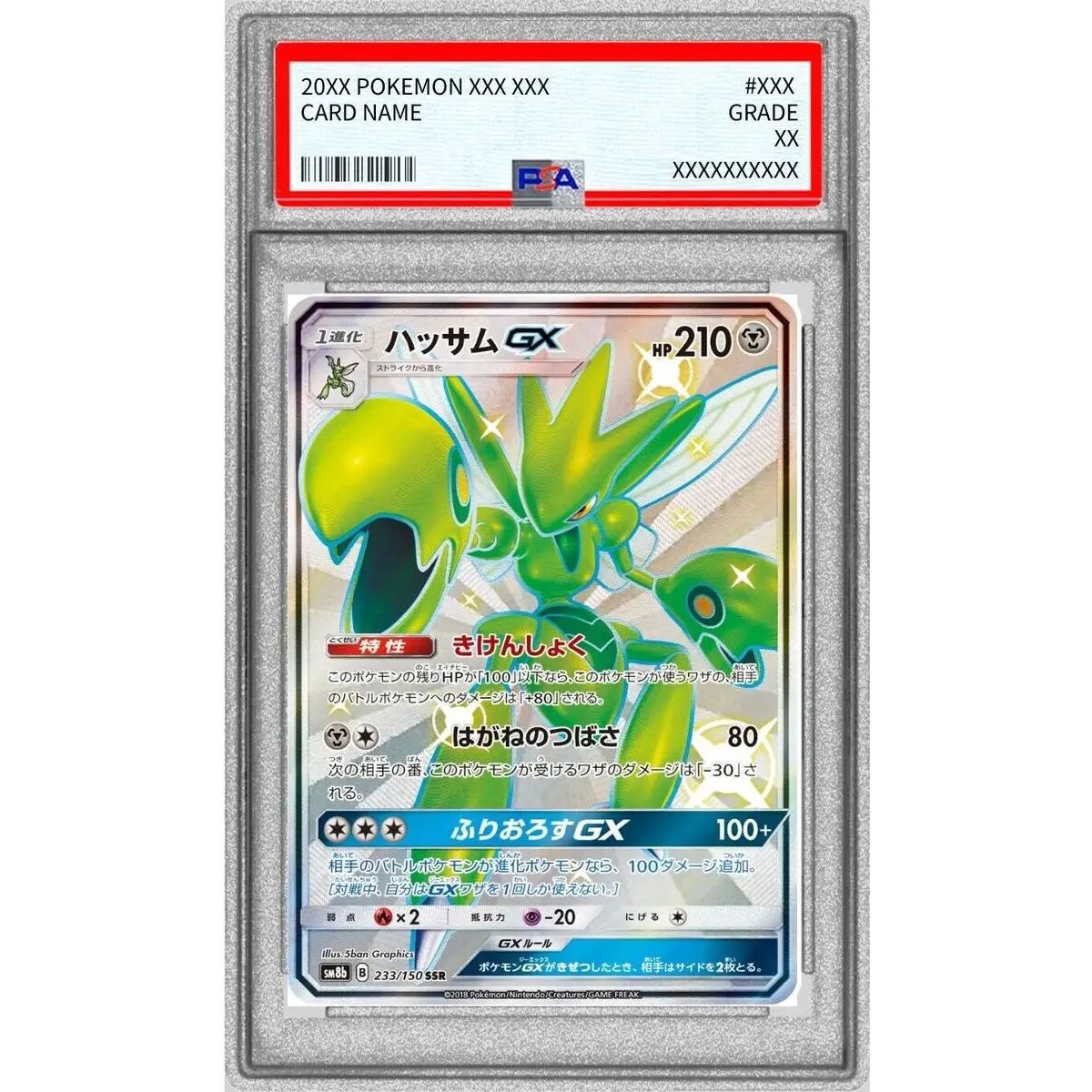 【PSA10】ハッサムGX SSR PSA10鑑定済〕ハッサムGX【SSR】{233/150} - メルカリ
