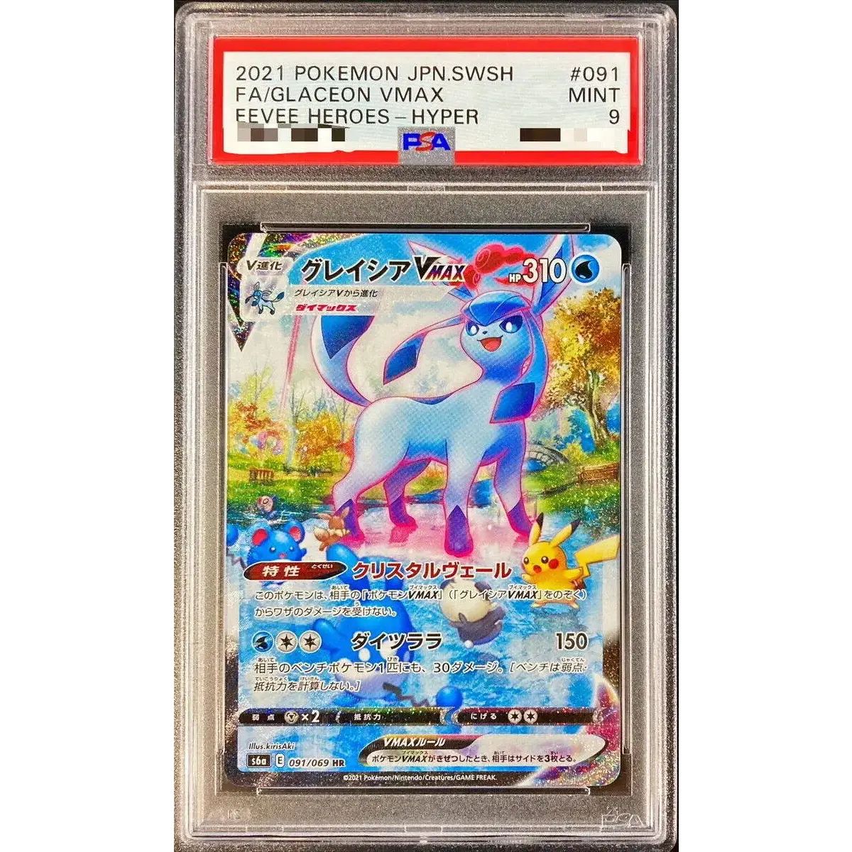 PSA9鑑定済〕グレイシアVMAX(SA)【HR】{091/069} - メルカリ