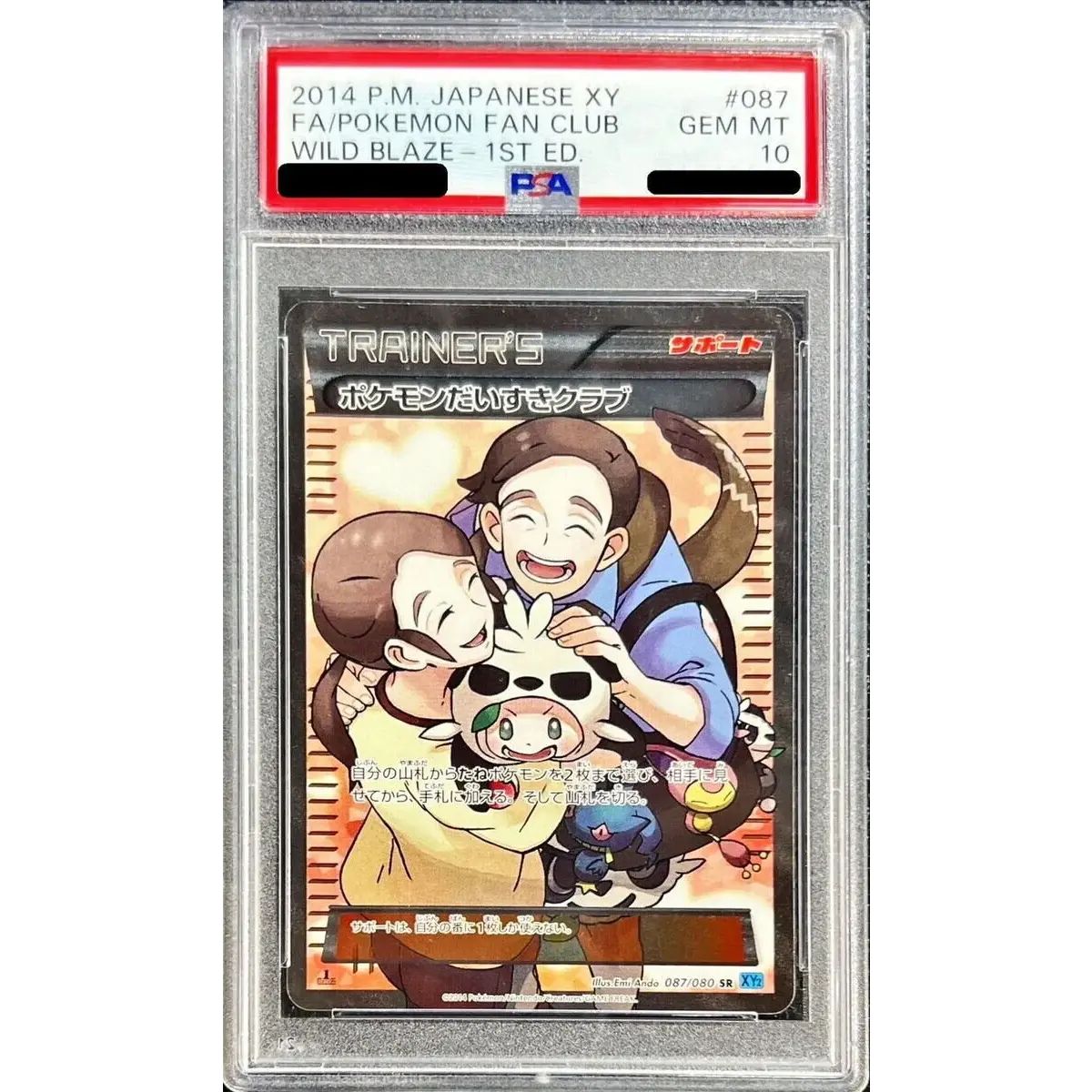 PSA10鑑定済〕ポケモンだいすきクラブ【SR】{087/080} - メルカリ