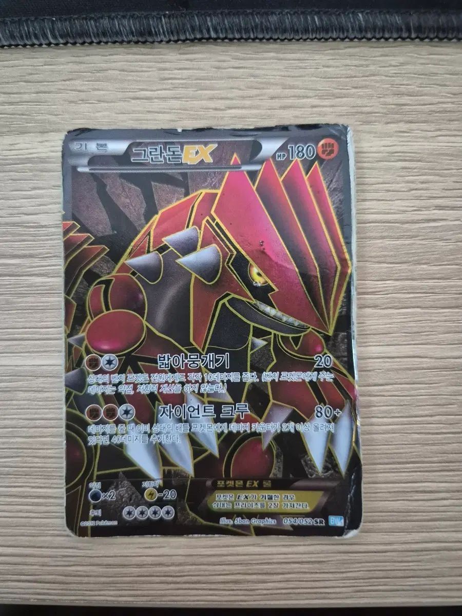 グラードンEX ポケモンカード