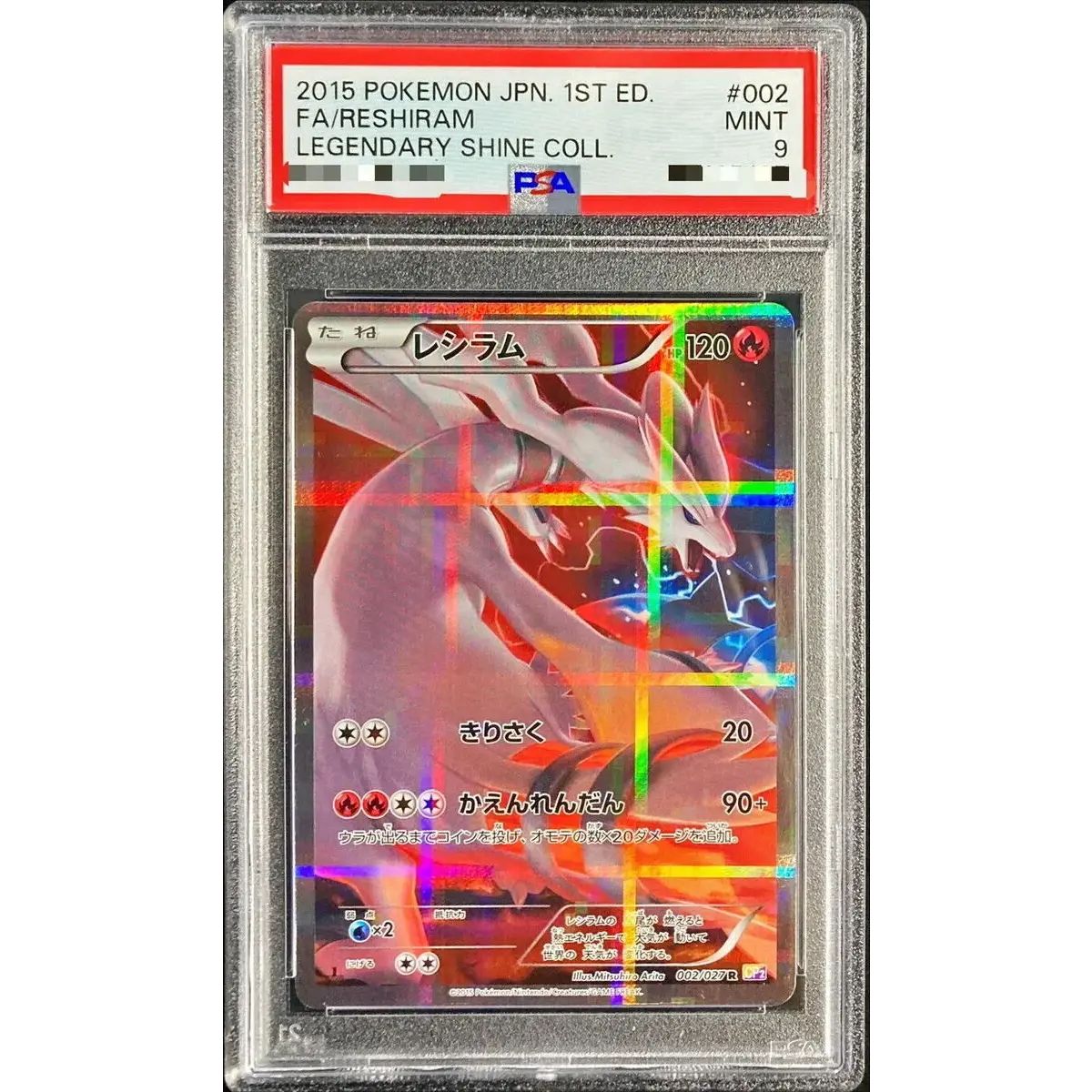PSA9鑑定済〕レシラム【R】{002/027} - メルカリ
