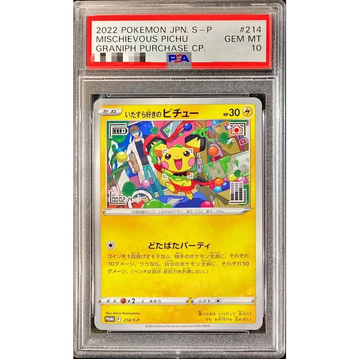 PSA10鑑定済〕いたずら好きのピチュー【P】{214/S-P} 【公式通販】