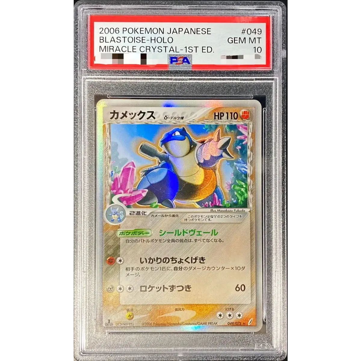 PSA10鑑定済〕カメックスδ-デルタ種【☆】{049/075} - メルカリ