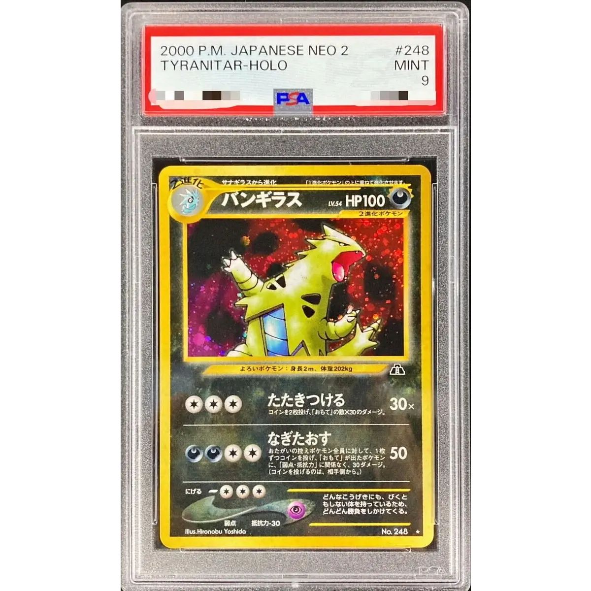 PSA9鑑定済〕バンギラス LV.54【☆】{旧裏} - メルカリ