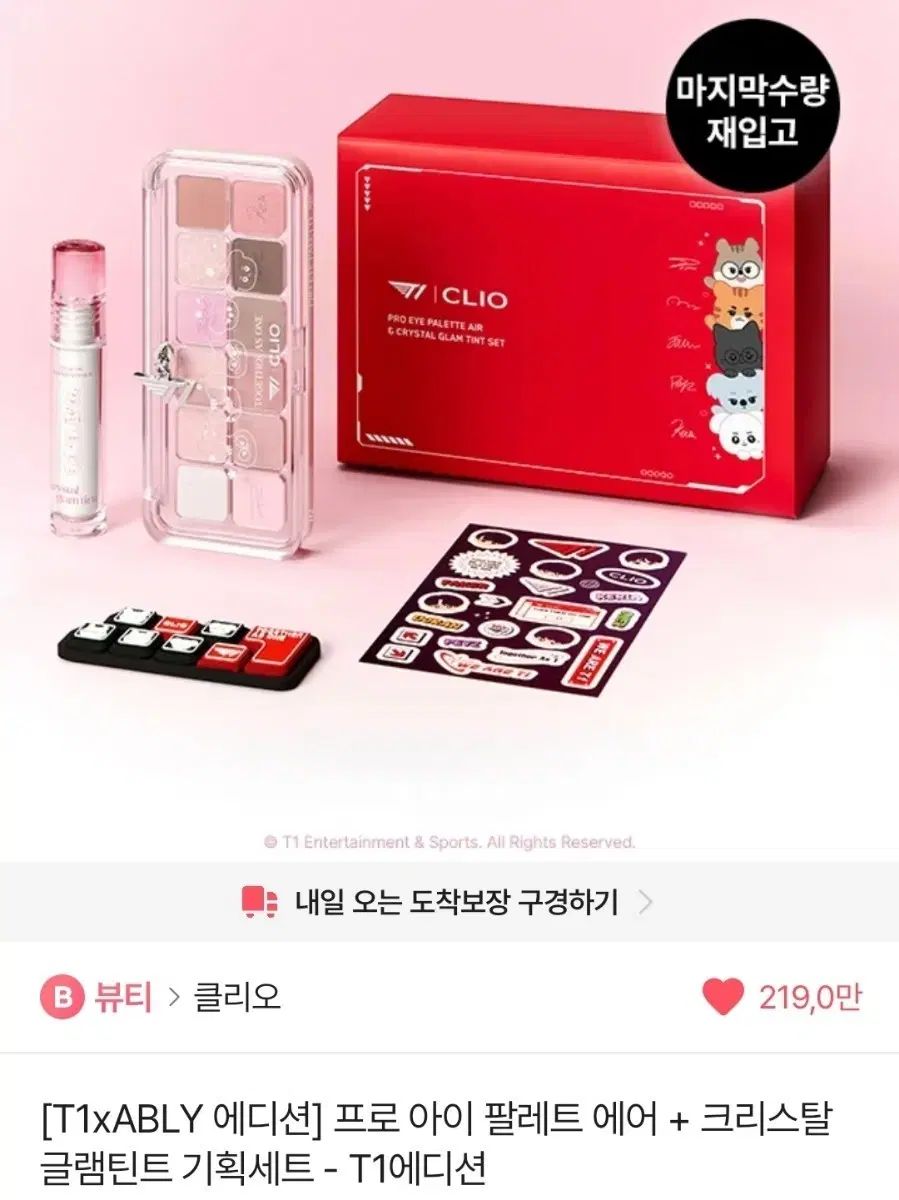 未開封) T1 ably 티원 CLIO エイブリー パレット セット