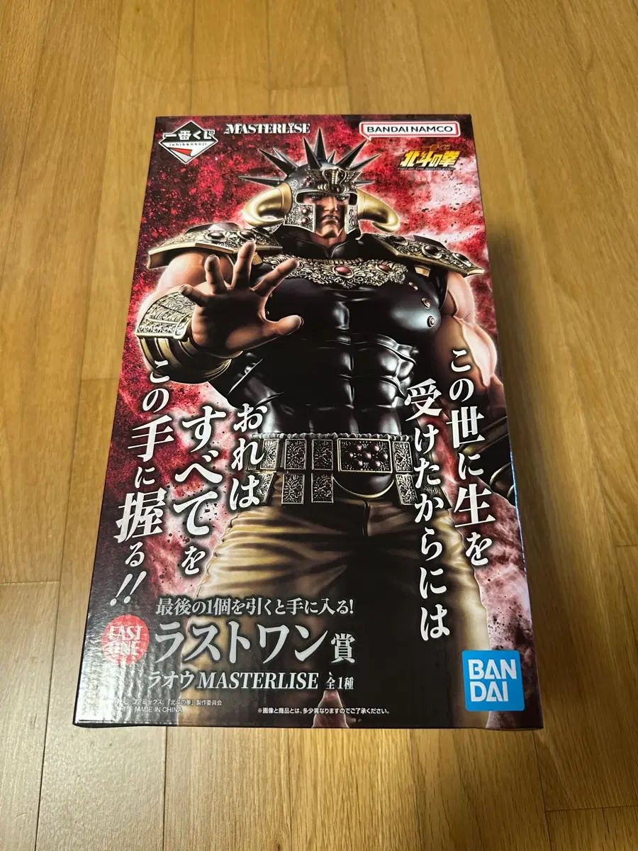北斗の拳 ラストワン ラオウ 一番くじ