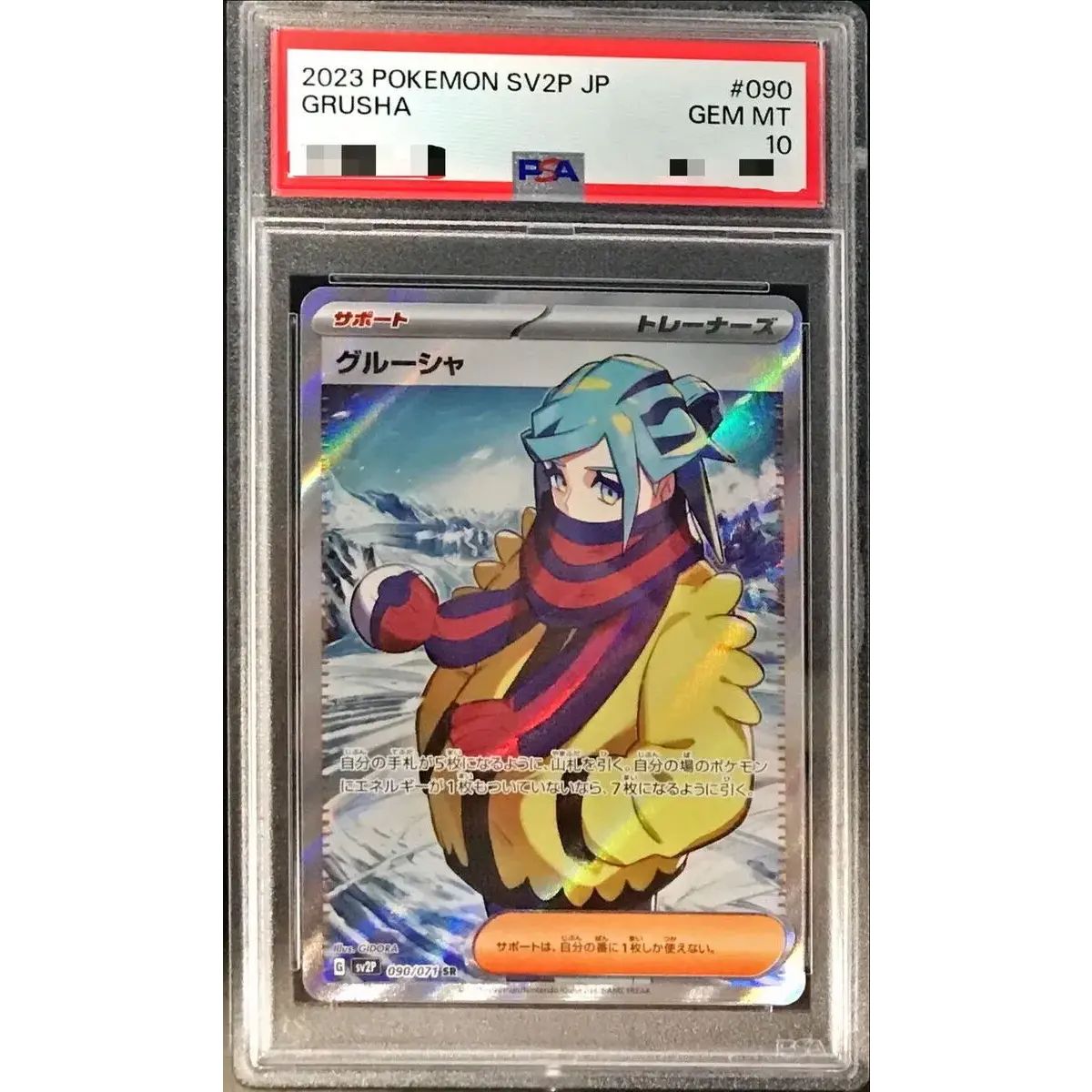 PSA10鑑定済〕グルーシャ【SR】{090/071} - メルカリ
