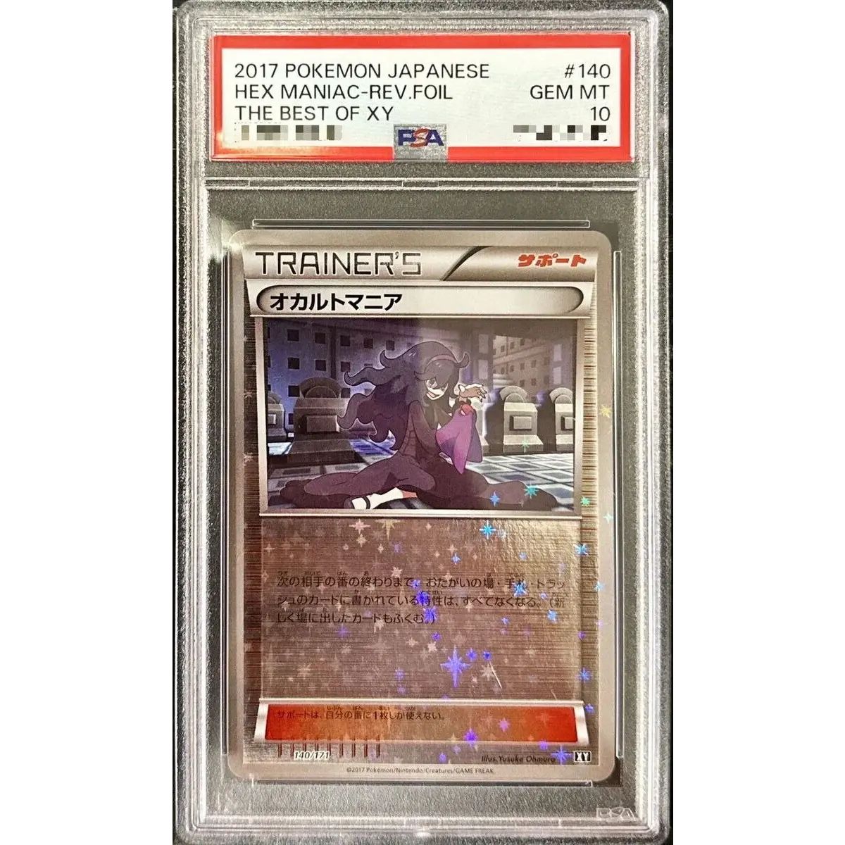 PSA10鑑定済〕オカルトマニア(ミラー/ハイクラスパック仕様)【-】{140