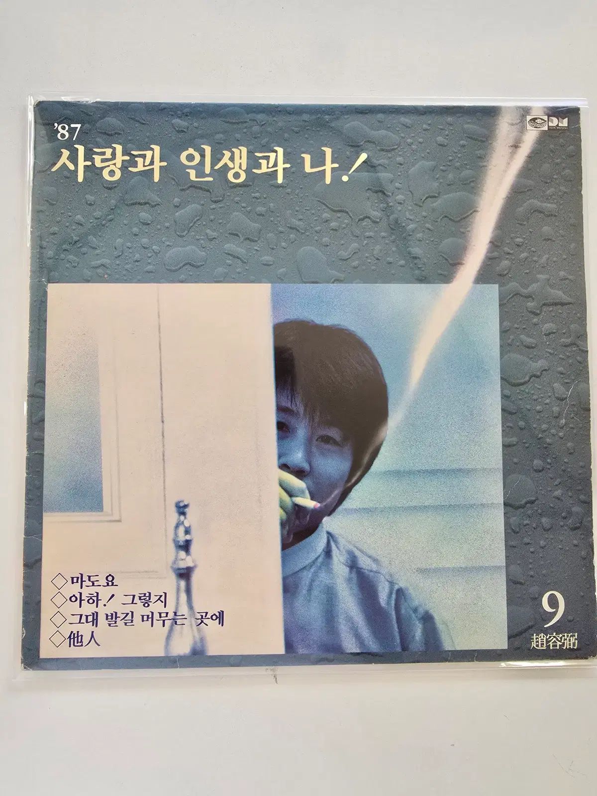 チョン・フィル LP ／ Cho Yong Pil ー ' 87 愛を込めて 人生と 私 /リリックブック はい/ MINT