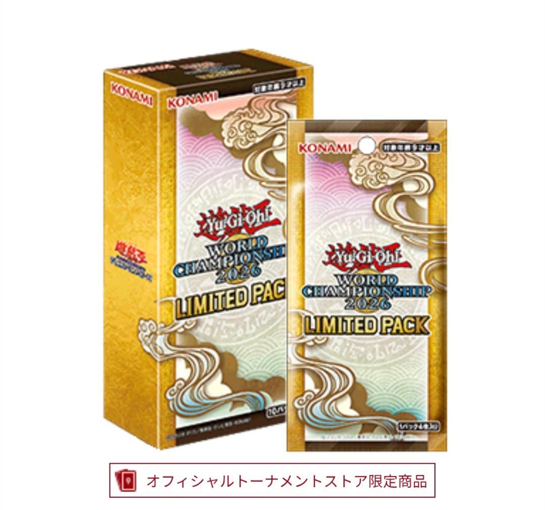 遊戯王OGC LIMITED PACK WORLD CHAMPIONSHIP 2026 リミテッド パック