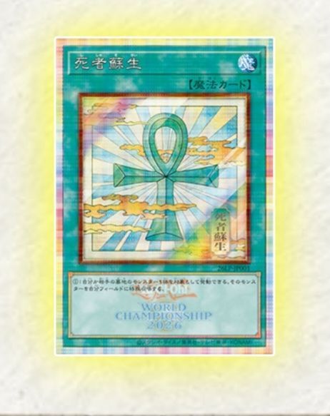 遊戯王OGC LIMITED PACK WORLD CHAMPIONSHIP 2026 リミテッド パック