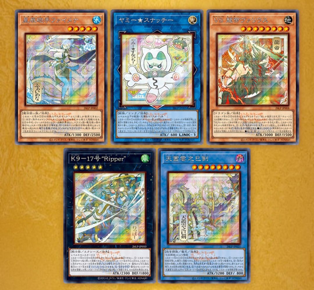 遊戯王OGC LIMITED PACK WORLD CHAMPIONSHIP 2026 リミテッド パック