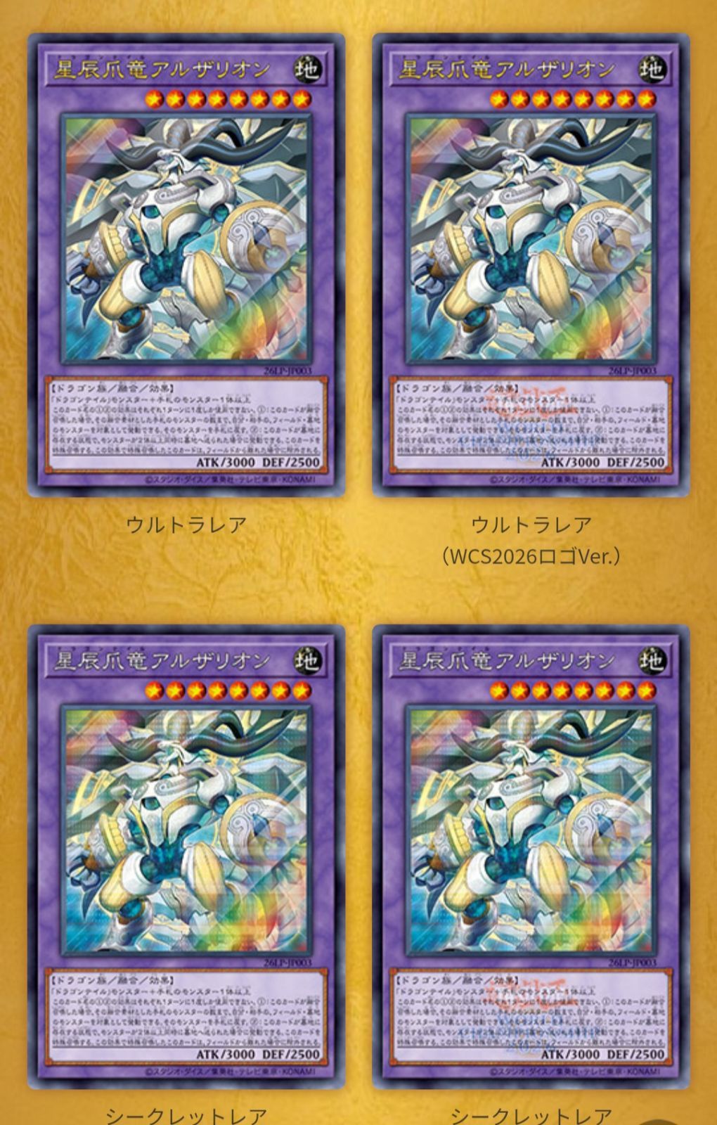 遊戯王OGC LIMITED PACK WORLD CHAMPIONSHIP 2026 リミテッド パック
