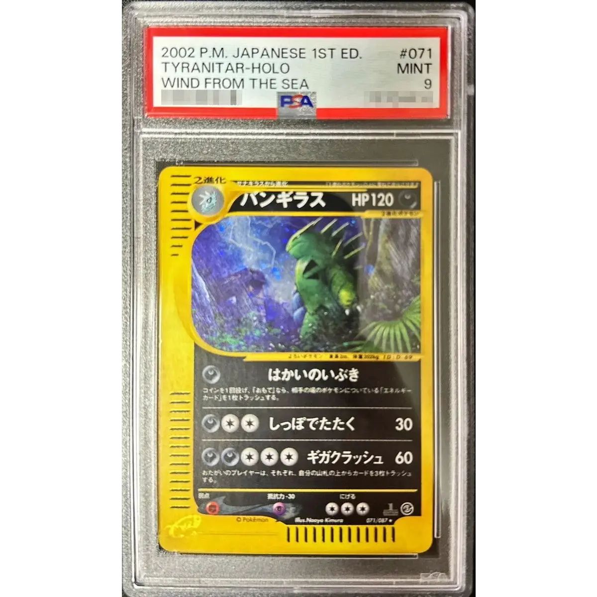 PSA9鑑定済〕バンギラス(カードe)【-】{071/087} - メルカリ