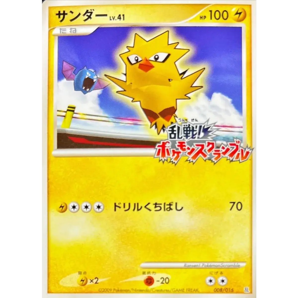 サンダー(乱戦！ポケモンスクランブル)【-】{008/016} - メルカリ