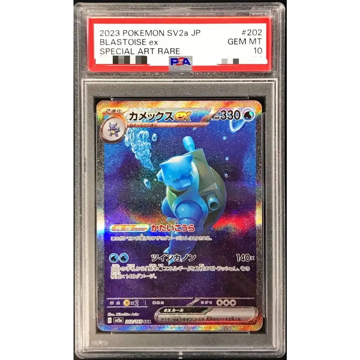 Blastoise ex PSA 10 (SAR 202/165) slab listed on Mercari at ¥27,010