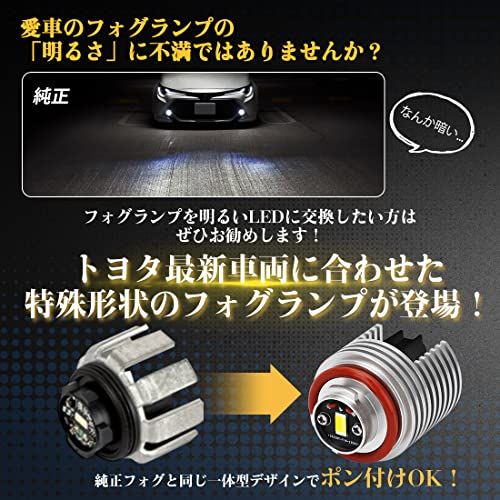 H★トヨタ 純正ledフォグランプ 交換用バルブ 200系ハイエース 7型 新型カローラ プリウス50系後期 ハリアー80系 C-HR後期 220クラウン 新型ヤリス アトレー ヤリスクロス アクア MXPK10 カローラクロス カローラ 2 7dc96f2d