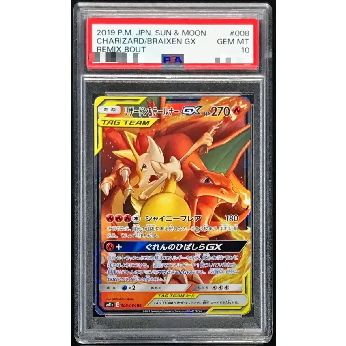 リザードン＆テールナーGX RR PSA10 PSA10鑑定済〕リザードン＆テールナーGX【RR】{008/064} - メルカリ