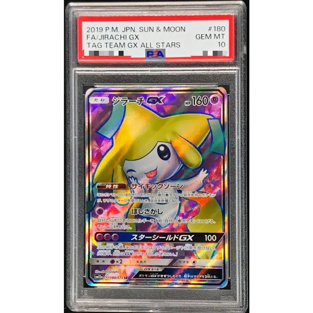 PSA10鑑定済〕ジラーチGX【SR】{180/173} - メルカリ