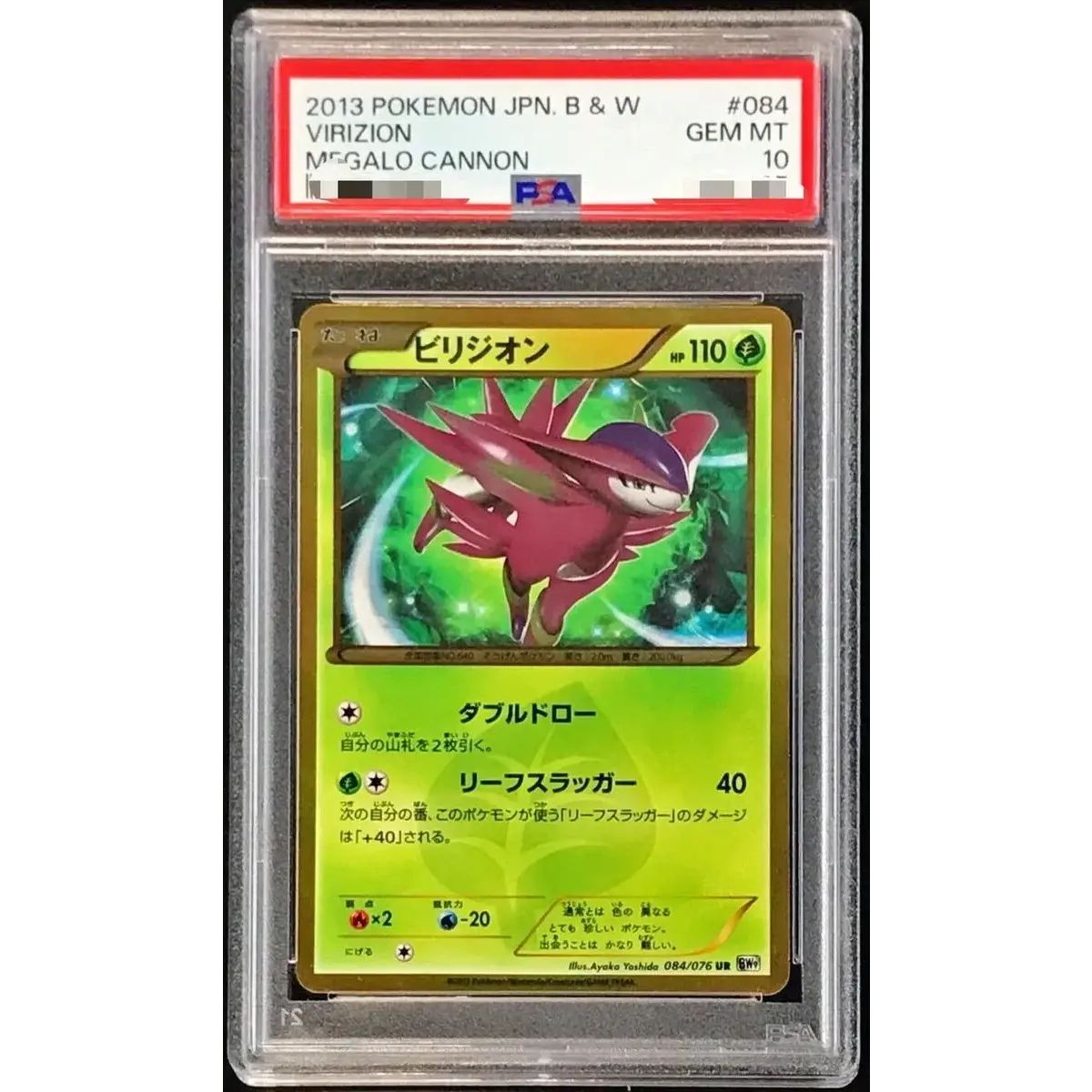 ビリジオン UR 1ED PSA10 PSA10鑑定済〕ビリジオン【UR】{084/076} - メルカリ
