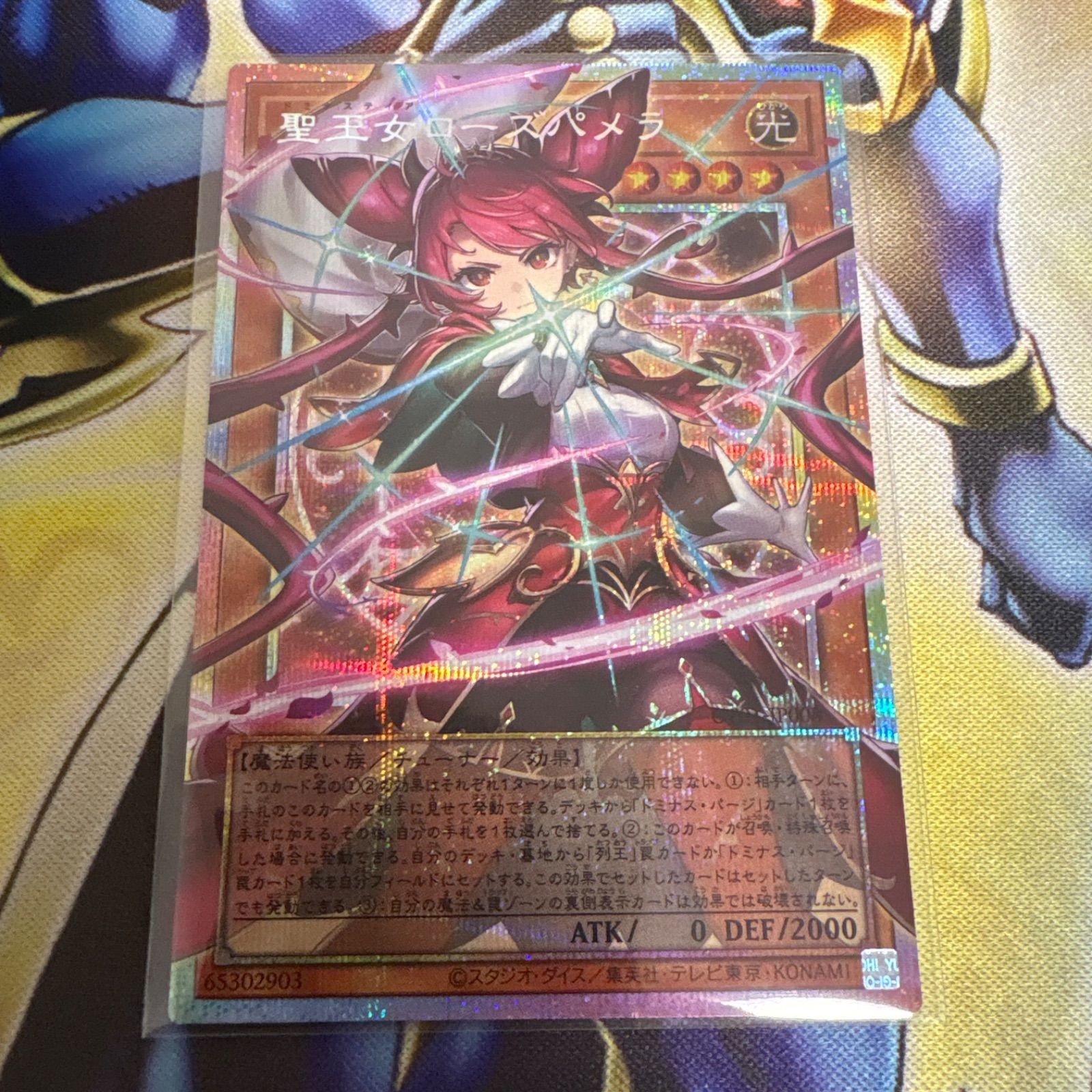 遊戯王　聖王女ローズパメラ　オーバーフレームプリズマティックシークレット