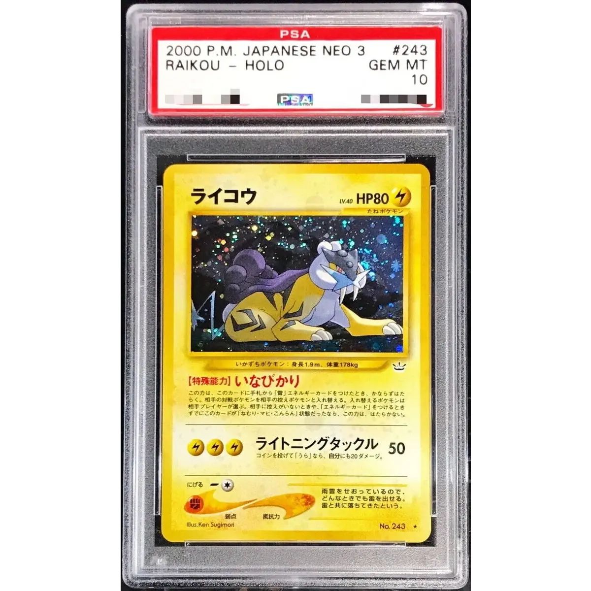 PSA10鑑定済〕ライコウ LV.40【☆】{旧裏} - メルカリ