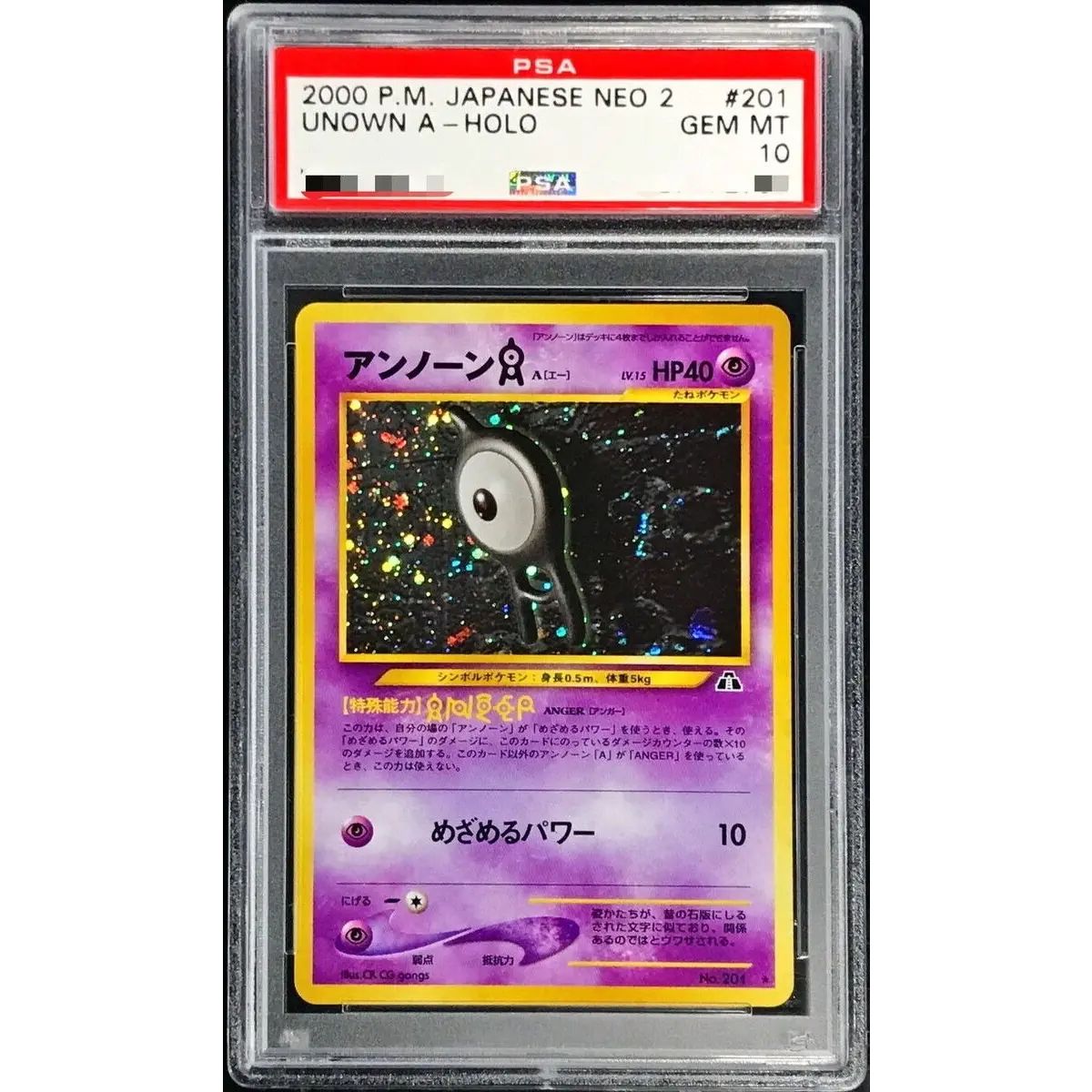 PSA10鑑定済〕アンノーンA LV.15【☆】{旧裏} - メルカリ