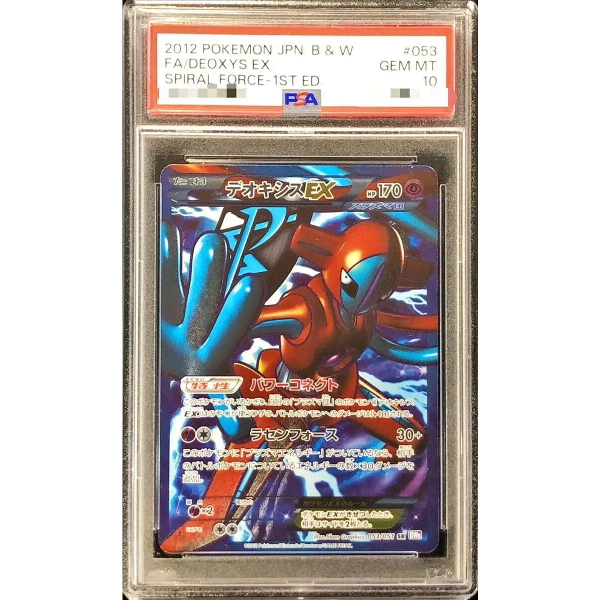 状態難/PSA10鑑定済〕デオキシスEX【SR】{053/051} - メルカリ