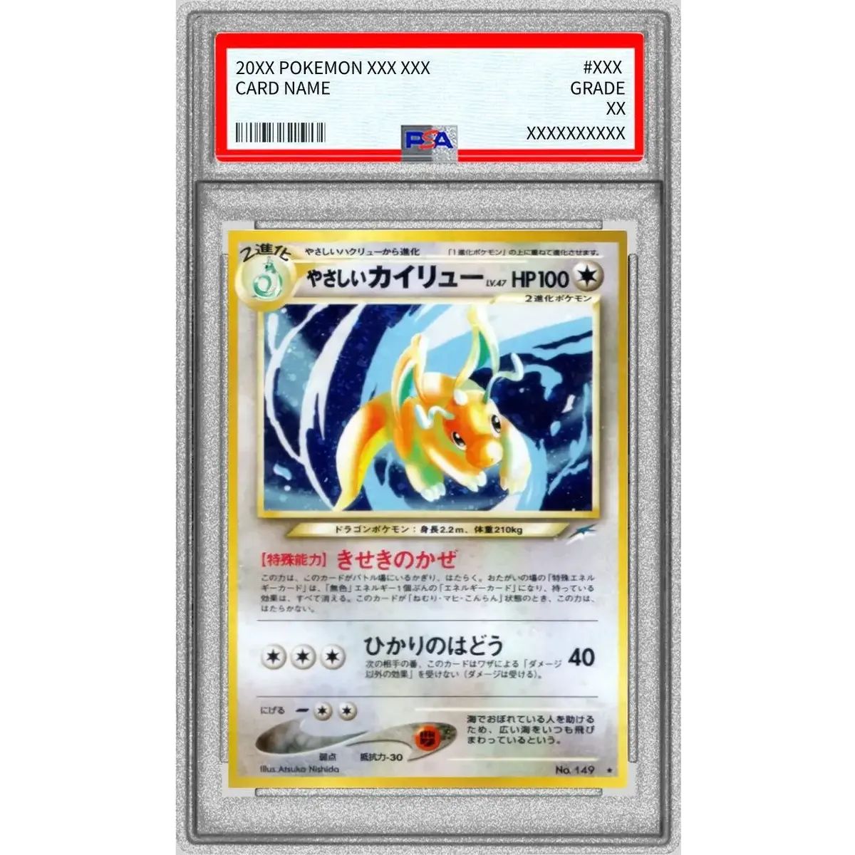 PSA10鑑定済〕やさしいカイリュー LV.47【☆】{旧裏} - メルカリ