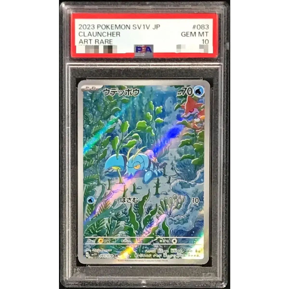 PSA10鑑定済〕ウデッポウ【AR】{083/078} - メルカリ