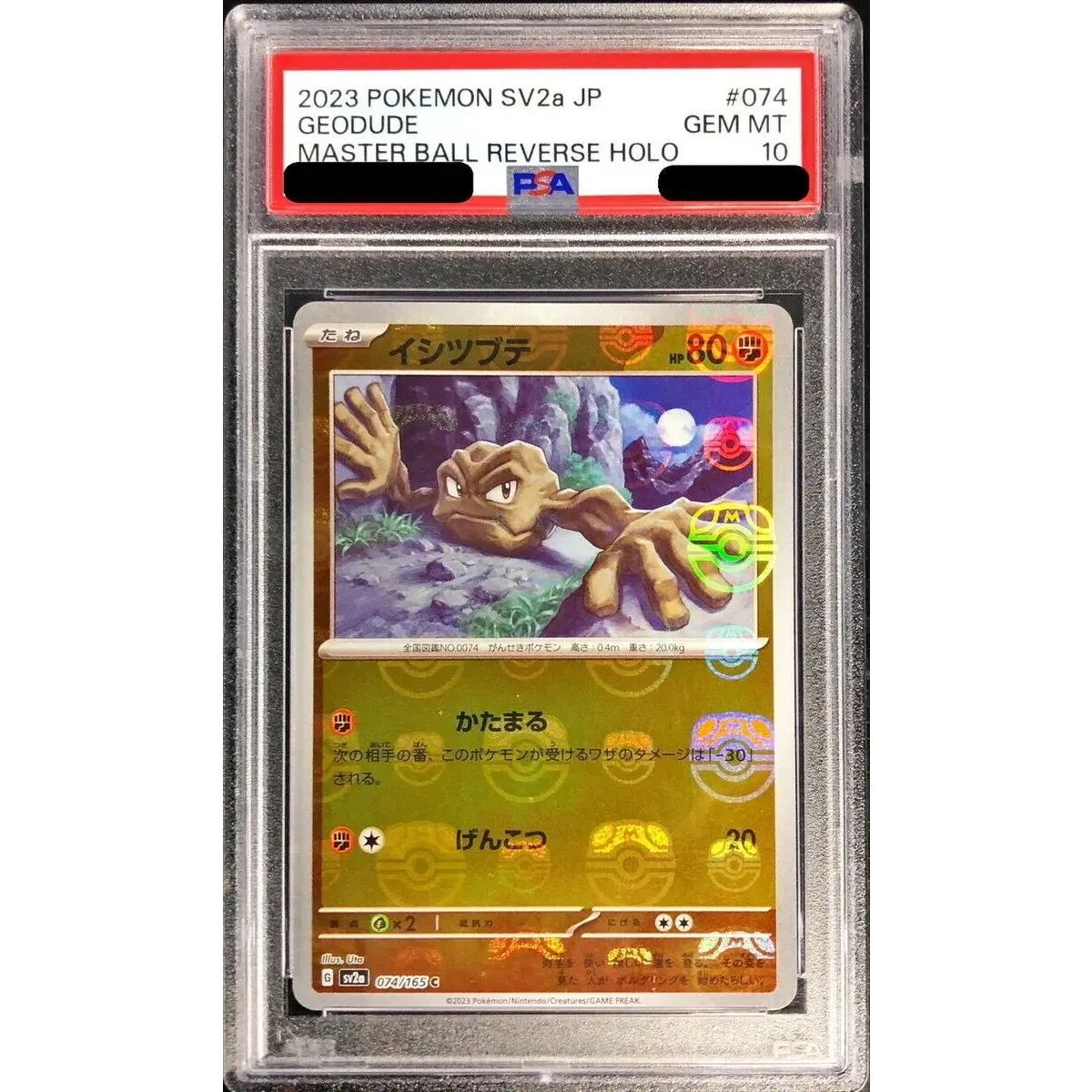 PSA10鑑定済〕イシツブテ(マスターボールミラー)【C】{074/165} - メルカリ