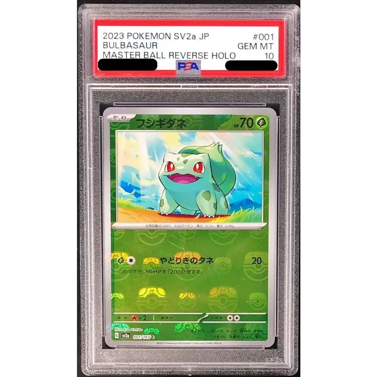 PSA10フシギダネ001/165 PSA10鑑定済〕フシギダネ(マスターボールミラー)【C】{001/165} - メルカリ