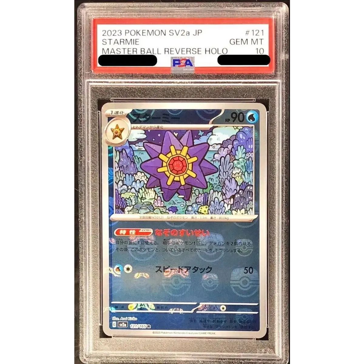 PSA10鑑定済〕スターミー(マスターボールミラー)【R】{121/165} - メルカリ