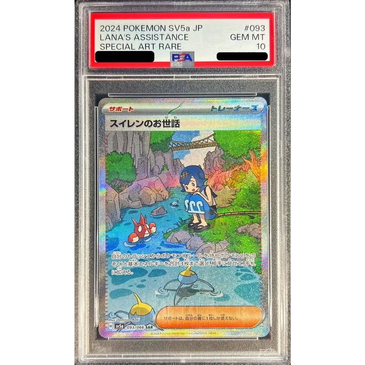 PSA10鑑定済〕スイレンのお世話【SAR】{093/066} - メルカリ