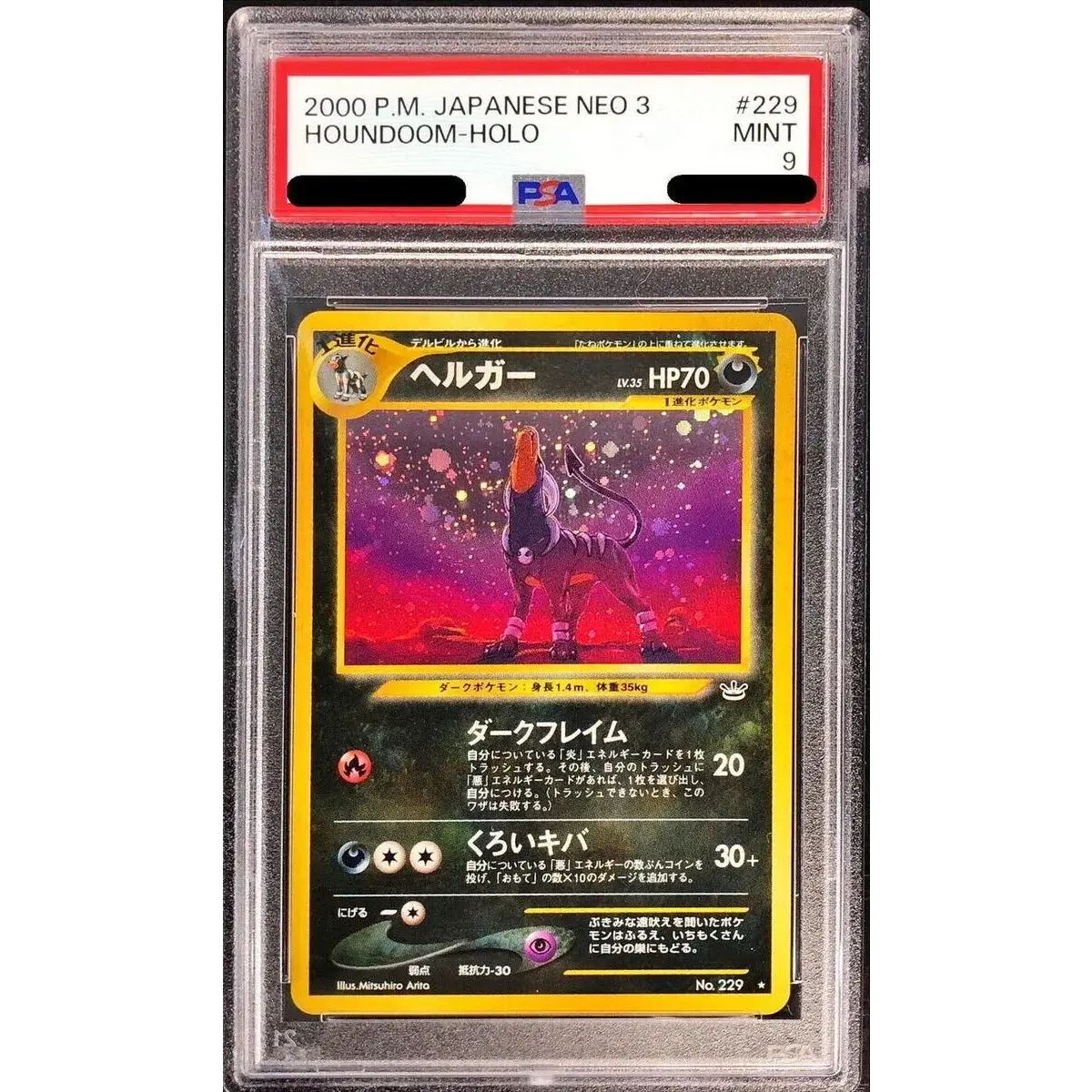 PSA9鑑定済〕ヘルガー LV.35【☆】{旧裏} - メルカリ