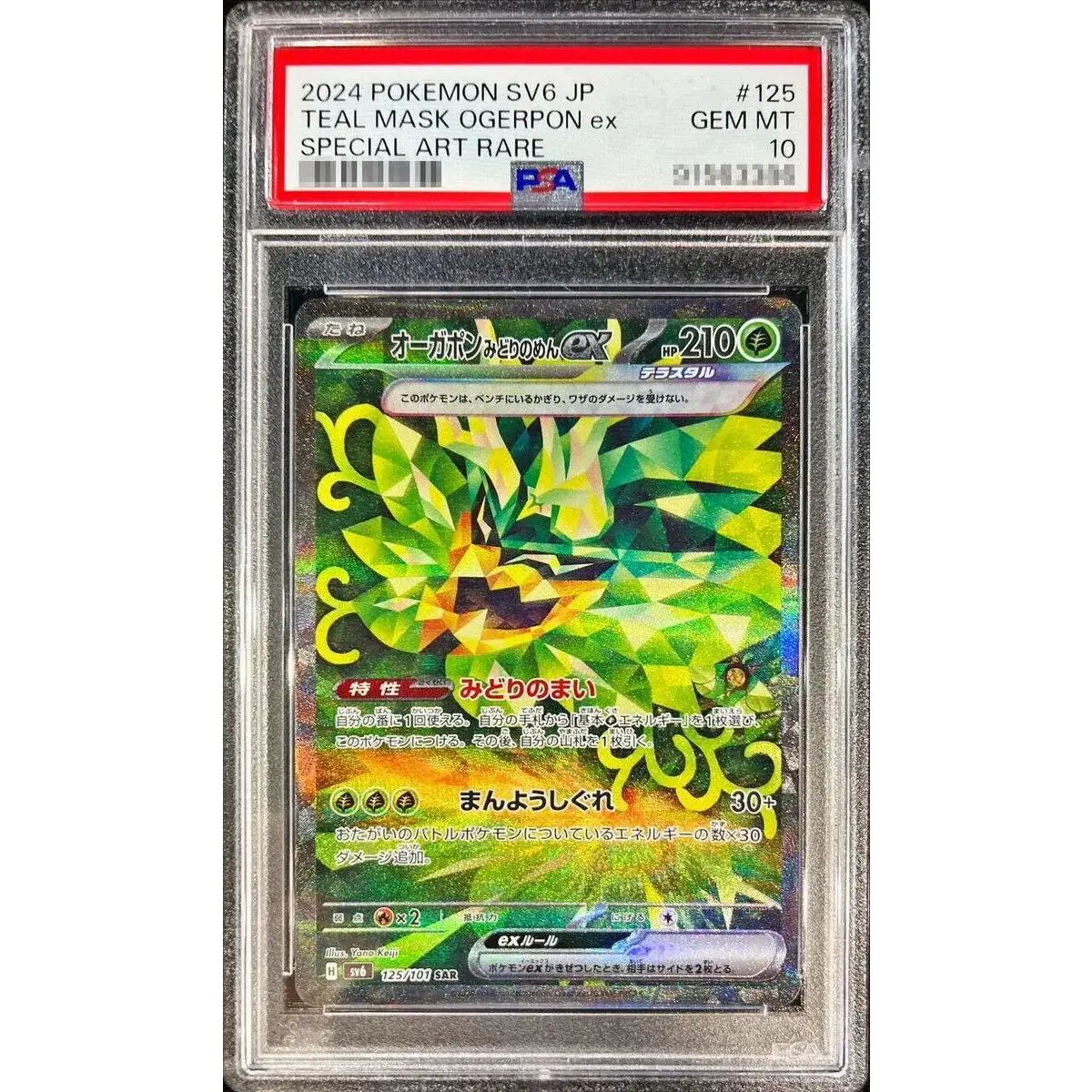 PSA10鑑定済〕オーガポンみどりのめんex【SAR】{125/101} 【公式通販】
