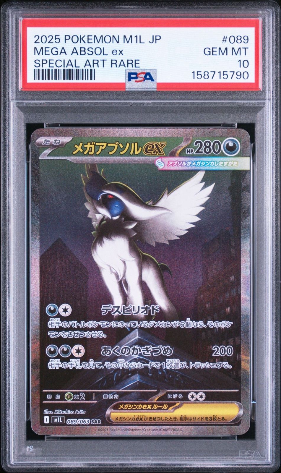 メガアブソルex SAR 10枚　まとめ売り　メガブレイブ 期末セール8/31まで』【PSA10連番・ワンオーナー品】メガアブソルex