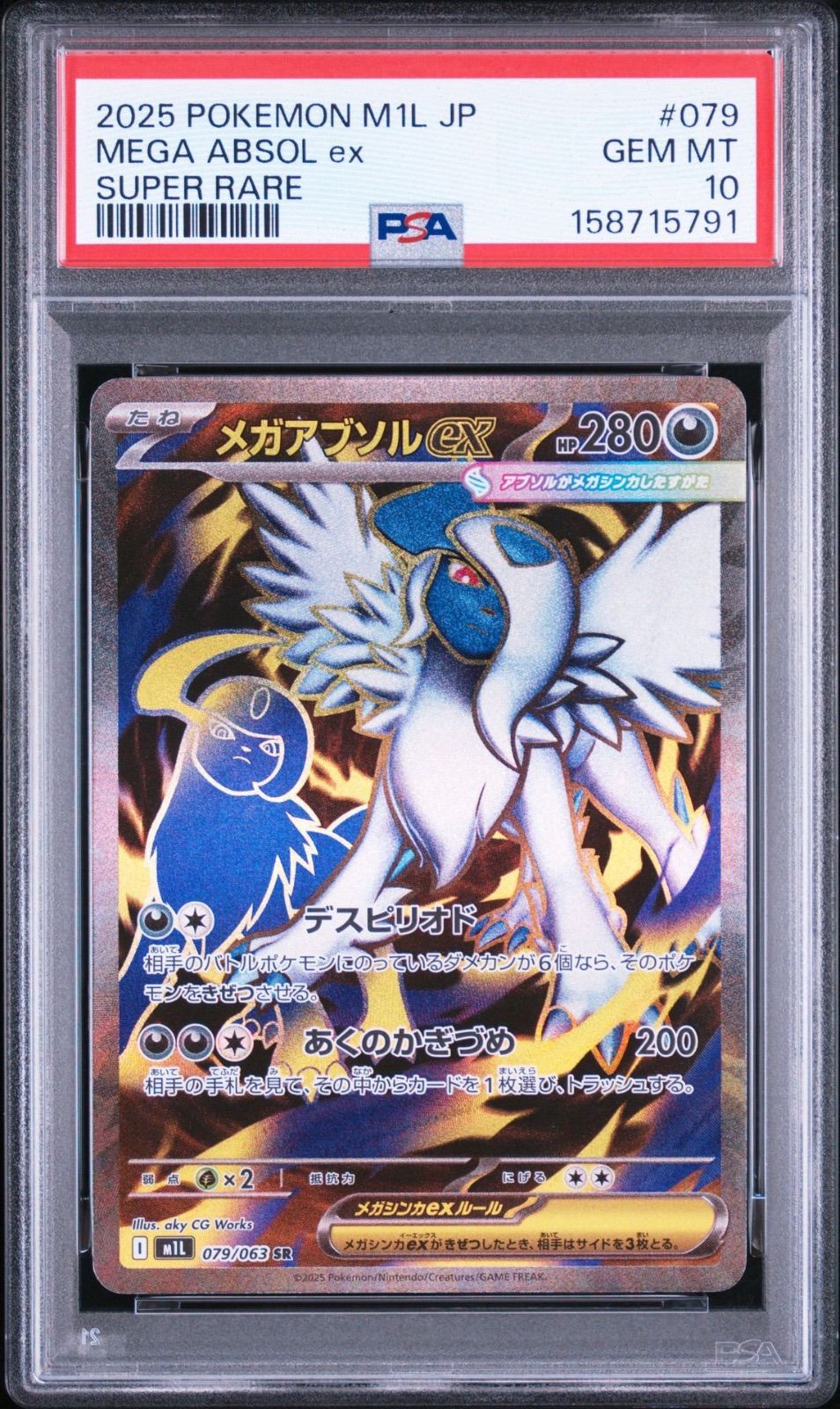 メガアブソルex SAR 10枚　まとめ売り　メガブレイブ 期末セール8/31まで』【PSA10連番・ワンオーナー品】メガアブソルex