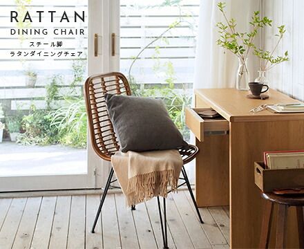 スチール脚 ラタンダイニングチェア 15,169円