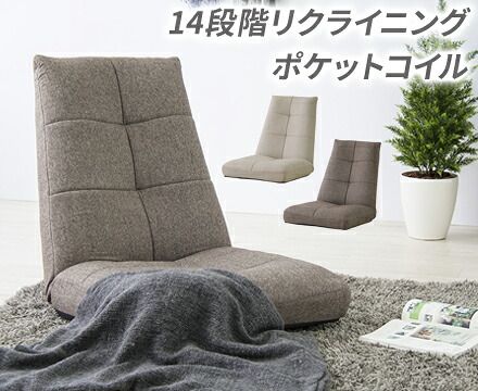 Party【パーティー】ハイバックフロアソファ